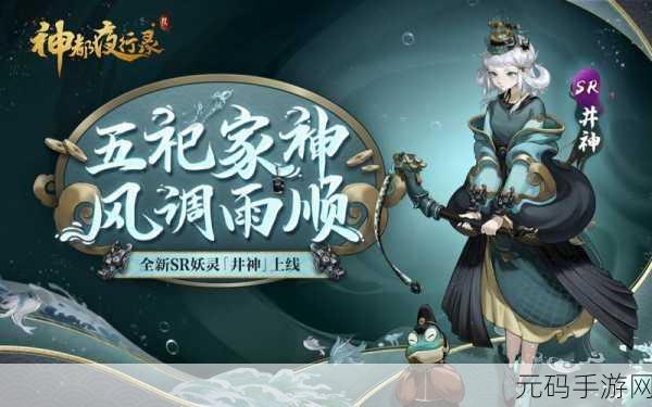 神都夜行录妖灵分解系统详解