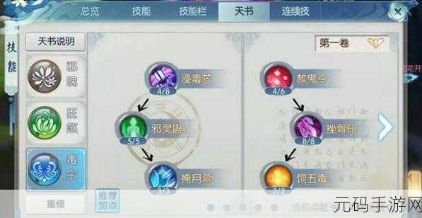 诛仙手游鬼道重点技能与天书深度解析