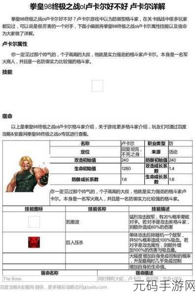 拳皇 98 终极之战 OL，噩梦关卡解锁秘籍大公开