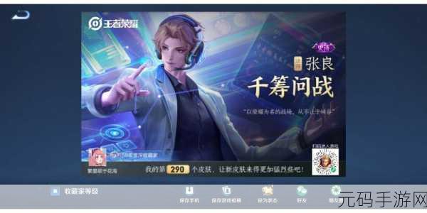 王者荣耀张良千筹问战皮肤免费获取攻略全解析