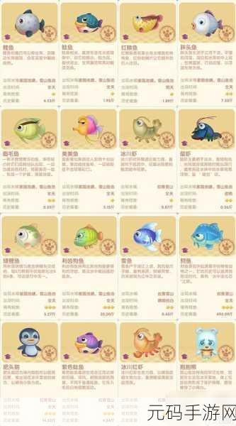 摩尔庄园手游星空鱼图鉴详解