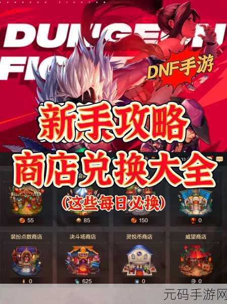 DNF手游资讯，探寻马杰洛与马杰洛商店的奥秘