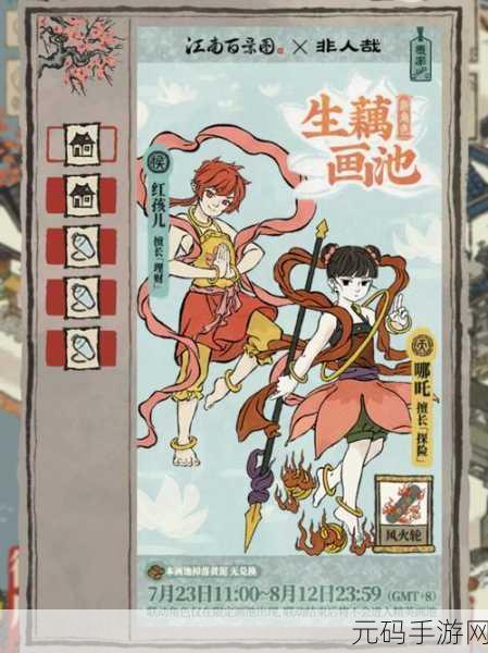 江南百景图非人哉联动活动盛大开启，精彩内容一览无余