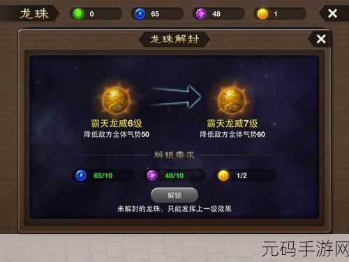 神仙道金色龙珠升级全解析，最高等级与经验需求揭秘