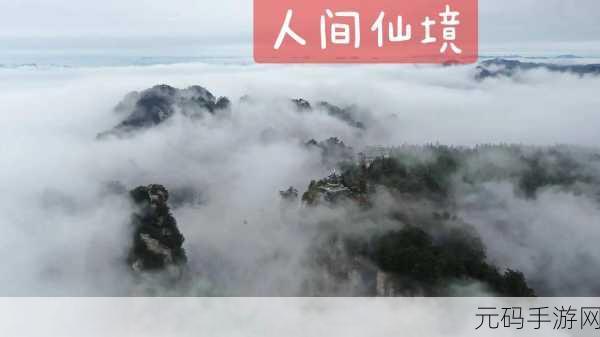 妄想山海仙人指路全攻略,解锁仙境奥秘,畅游山海世界