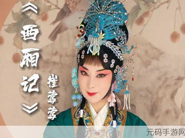 崔莺莺张生云雨经过细节：1. 崔莺莺与张生：月下幽会的爱情故事