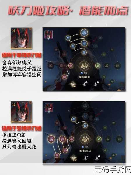 永劫无间妖刀姬天赋加点全攻略