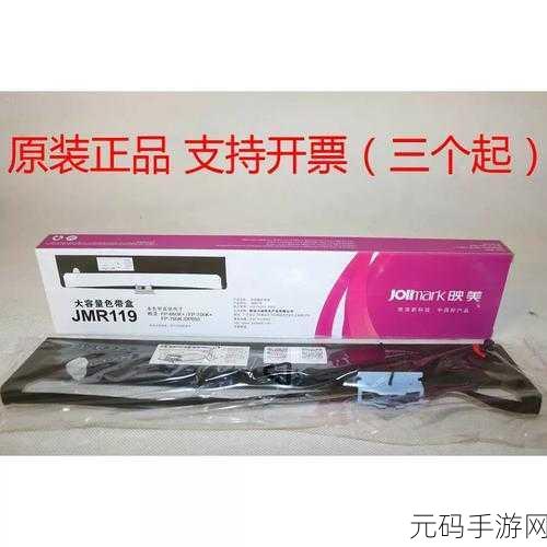 jmr119色带的操作很简单回复：1. ＂简易操作指南：如何正确使用jmr119色带
