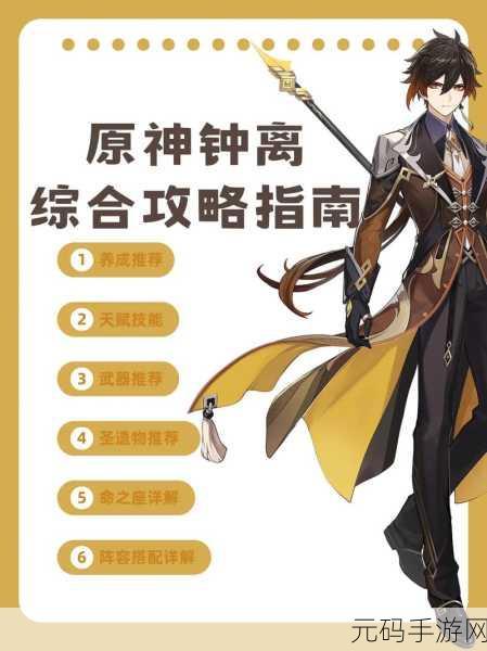 原神钟离天赋突破材料全解析,助力玩家高效养成