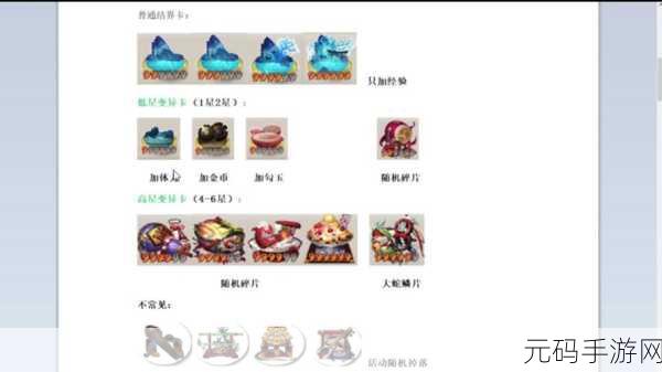 阴阳师手游，高级结界卡合成攻略