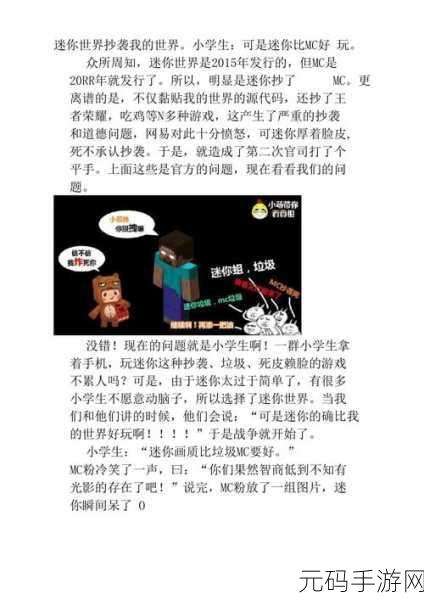 迷你世界与我的世界，抄袭争议背后的真相探寻