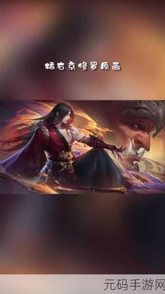 王者荣耀,分享橘右京修罗,赢专属个性动作!