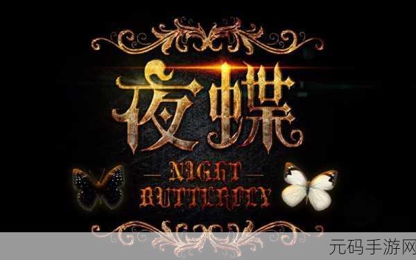 夜蝶直播APP下载安装：1. ＂轻松下载夜蝶直播APP，畅享精彩直播体验！