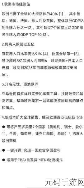 2023-Amazon-欧洲站：1. 2023年亚马逊欧洲站全新扩展计划详解