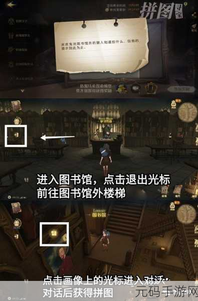 哈利波特魔法觉醒拼图寻宝第四天,关键碎片线索全揭秘