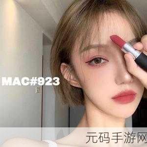 人间水蜜桃MAC923:1. 人间水蜜桃MAC923:甜美与清新的完美结合