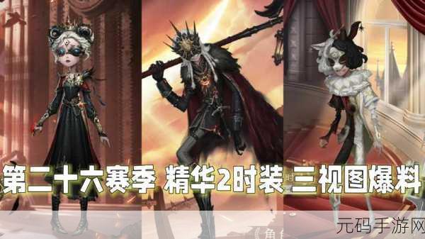 第五人格第三十五赛季·精华3终场演出震撼上线，全新时装与活动引爆玩家热情