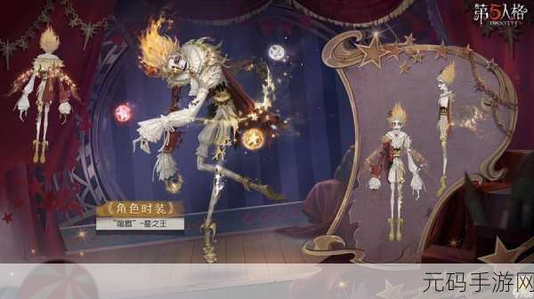 第五人格第三十五赛季·精华3终场演出震撼上线,全新时装与活动引爆玩家热情