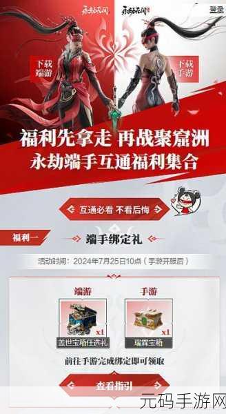 永劫无间手游与端游互通性深度解析,跨平台畅玩新时代来临