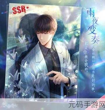 恋与制作人SSR许墨·雨夜变奏获取攻略