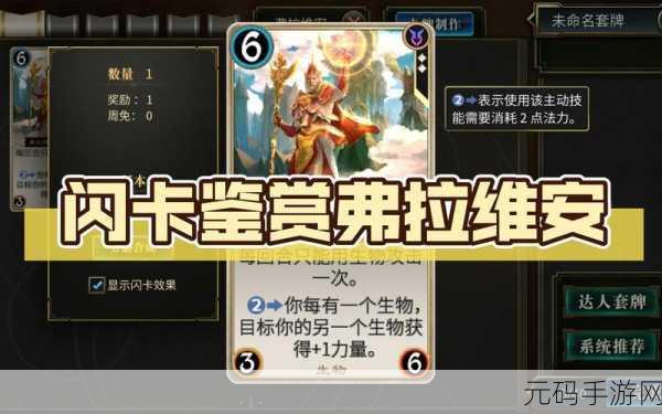 秘境对决弗拉维安之书属性图鉴深度解析