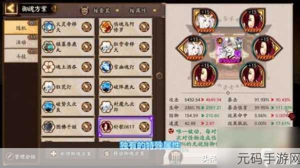 阴阳师 SP 红叶御魂搭配秘籍大公开