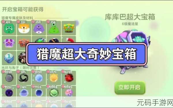 球球大作战超大奇妙宝箱开启技巧全解析