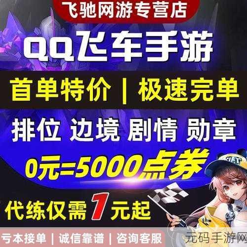 QQ飞车手游，快速刷点卷全攻略