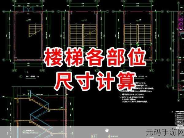 楼梯间进深尺寸如何测量：1. 楼梯间进深尺寸测量技巧与方法