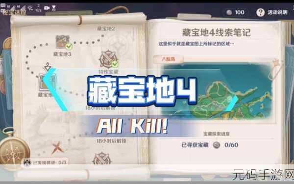 原神秘宝迷踪活动全面解析，探索未知，解锁宝藏