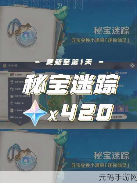 原神秘宝迷踪活动全面解析,探索未知,解锁宝藏