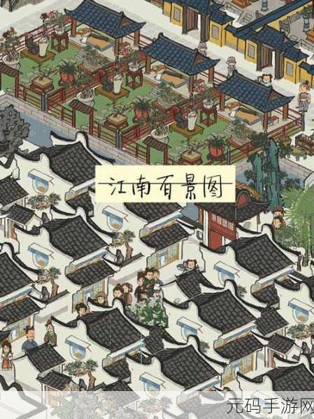 破解江南百景图铜币困局，超实用解决秘籍