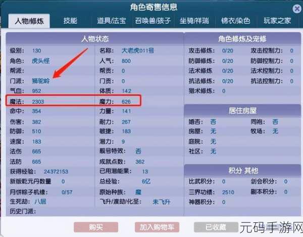 梦幻西游狮驼岭加点秘籍，全方位解析加点策略