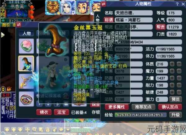 梦幻西游狮驼岭加点秘籍,全方位解析加点策略