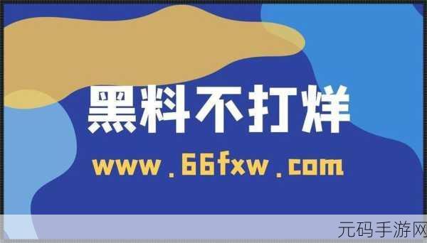 吃瓜不打烊：1. 吃瓜不打烊，娱乐八卦不停歇