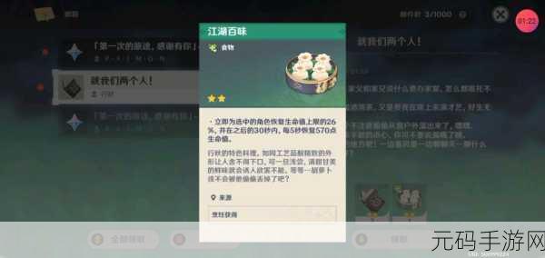原神，江湖百味制作秘籍大揭秘，开启奇妙风味之旅