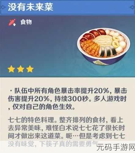 原神,江湖百味制作秘籍大揭秘,开启奇妙风味之旅