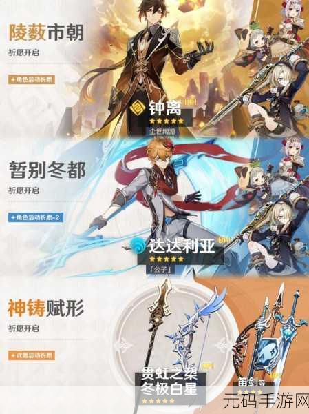 原神4.0版本下半卡池角色详情揭晓