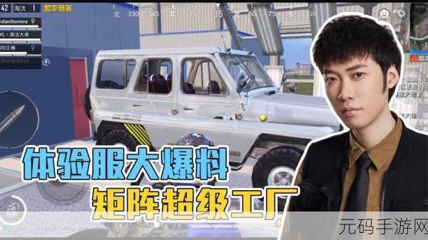 和平精英矩阵工厂造车全攻略