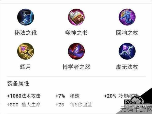 王者荣耀新版本法师装备选择深度解析,辉月成冷却神器