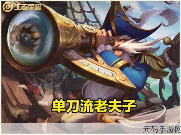 王者荣耀,老夫子天赋加点秘籍与实战攻略