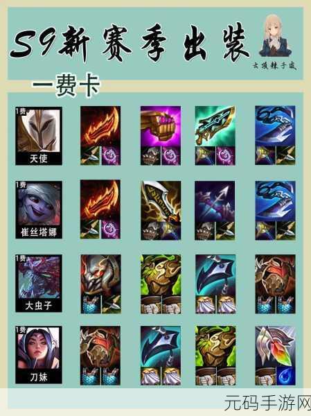 云顶之弈S9赛季全新更新时间及内容深度解析