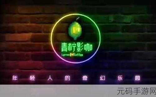 青柠影院免费观看电视剧高清8：1. 青柠影院：畅享高清电视剧的无限魅力