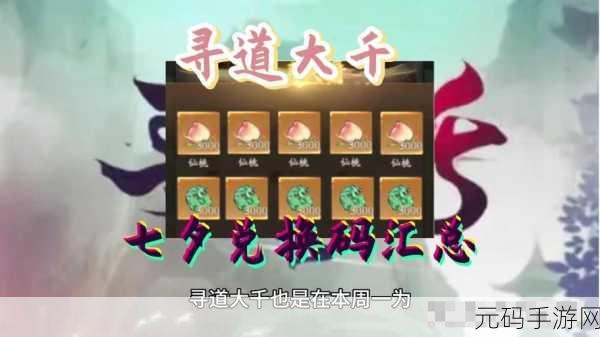 寻道大千联动狐妖小红娘，神秘副本掉落装备全揭秘