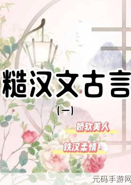 如何欣赏糙汉1／Nh：1. 深入解析《糙汉1／Nh》的魅力与艺术价值