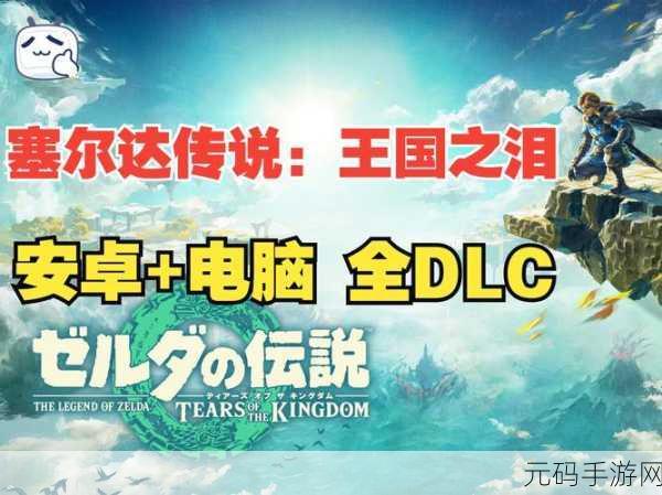 塞尔达传说王国之泪，高效赚钱策略大揭秘