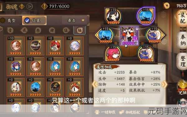 阴阳师,雪女御魂巧搭,副本实战称霸攻略