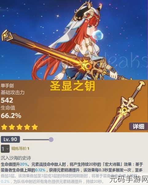 原神重大更新,圣显之钥解锁生命与元素精通新纪元