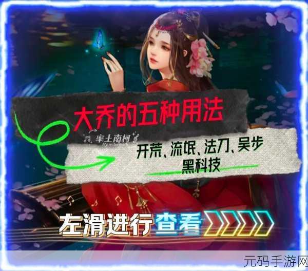 率土之滨小乔大乔搭配攻略深度解析