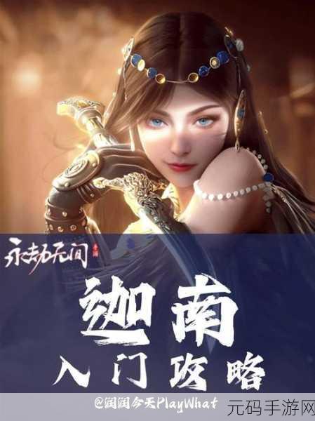 永劫无间手游角色获取与亲密度提升全攻略